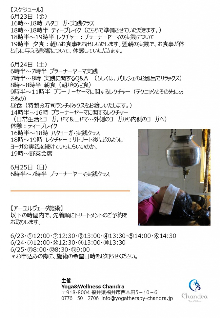2017年6月淡路島リトリートフライヤー裏jpeg