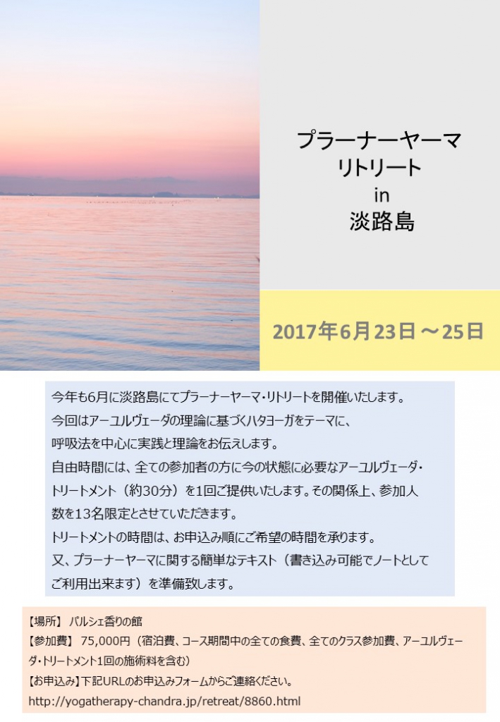 2017年6月淡路島リトリートフライヤーjpeg