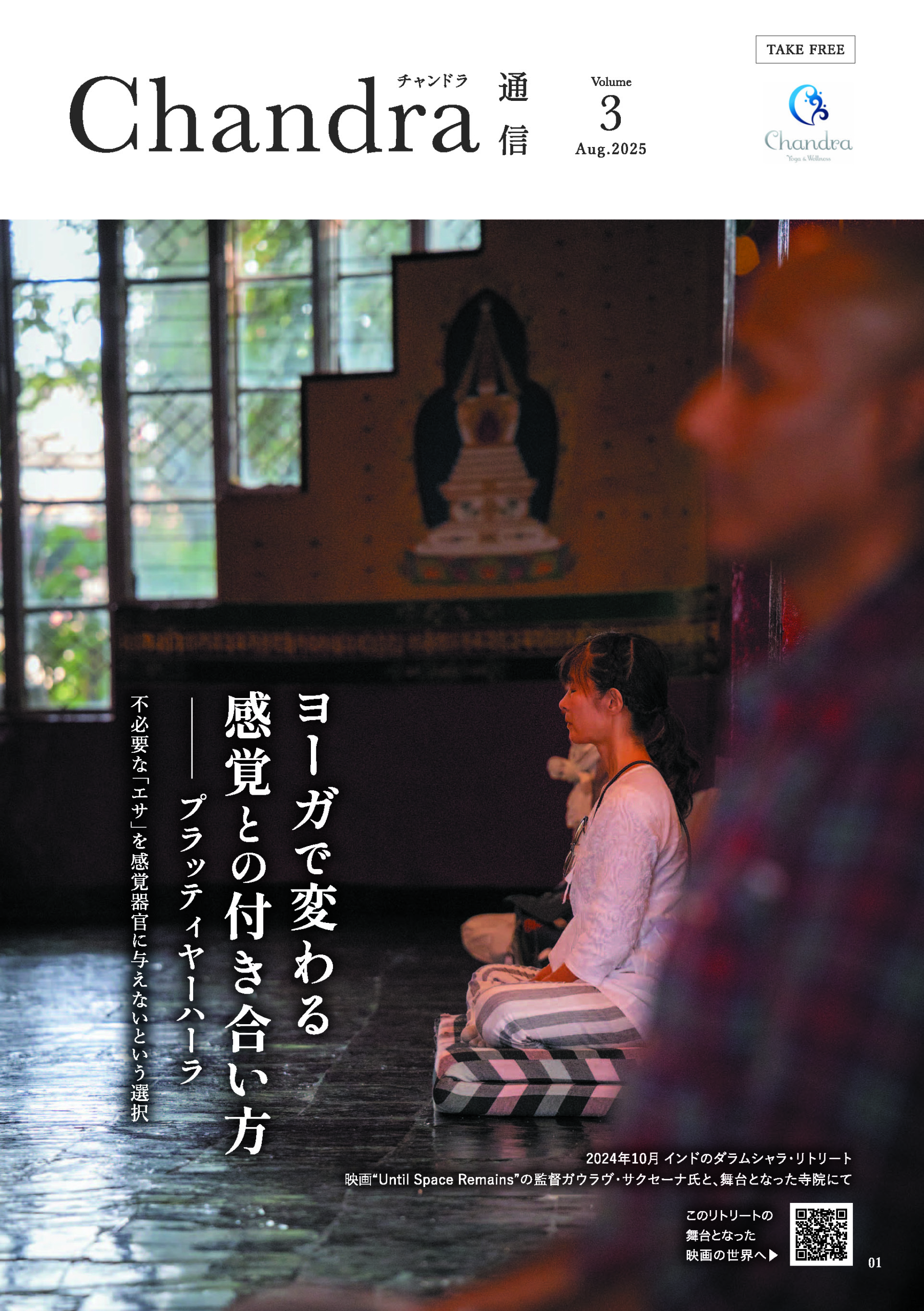 Chandra通信 Vol.3＿特集：プラッティヤーハーラ