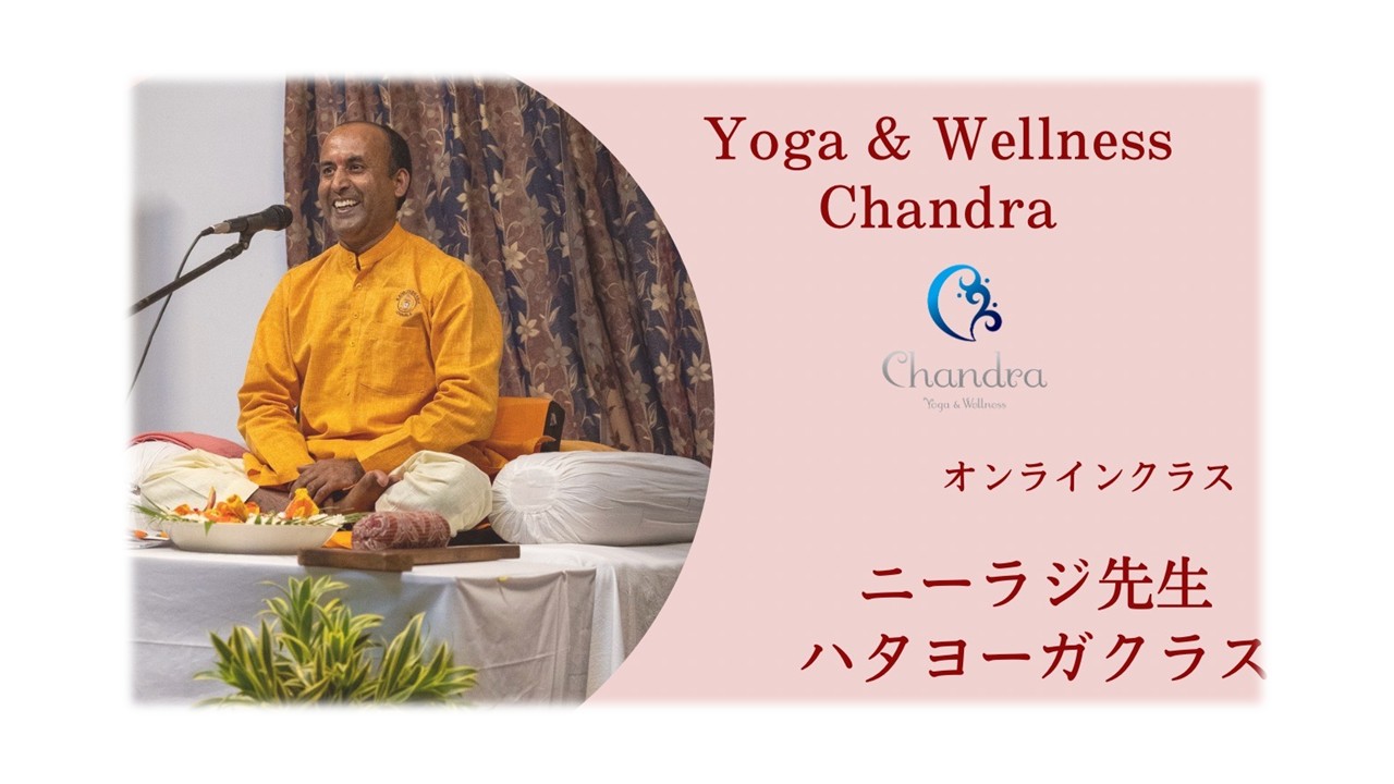 ニーラジ・シン先生によるハタヨーガクラス＿日曜夜・月１開催